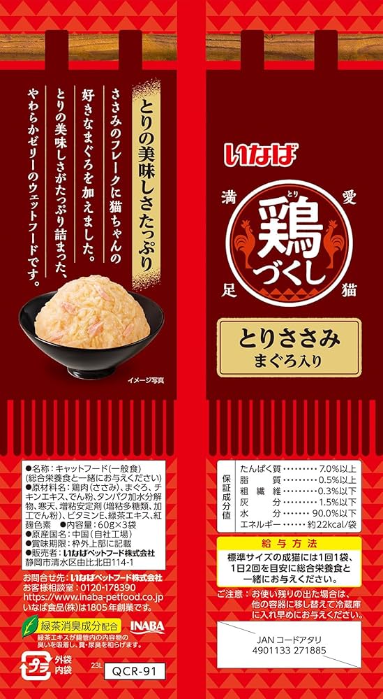 いなば　鶏三昧　鶏づくし　60g x 84パック　バラエティ　猫　一般食 Amazon.co.jp: いなば 鶏づくし とりささみ チキン味 60g×3袋×24